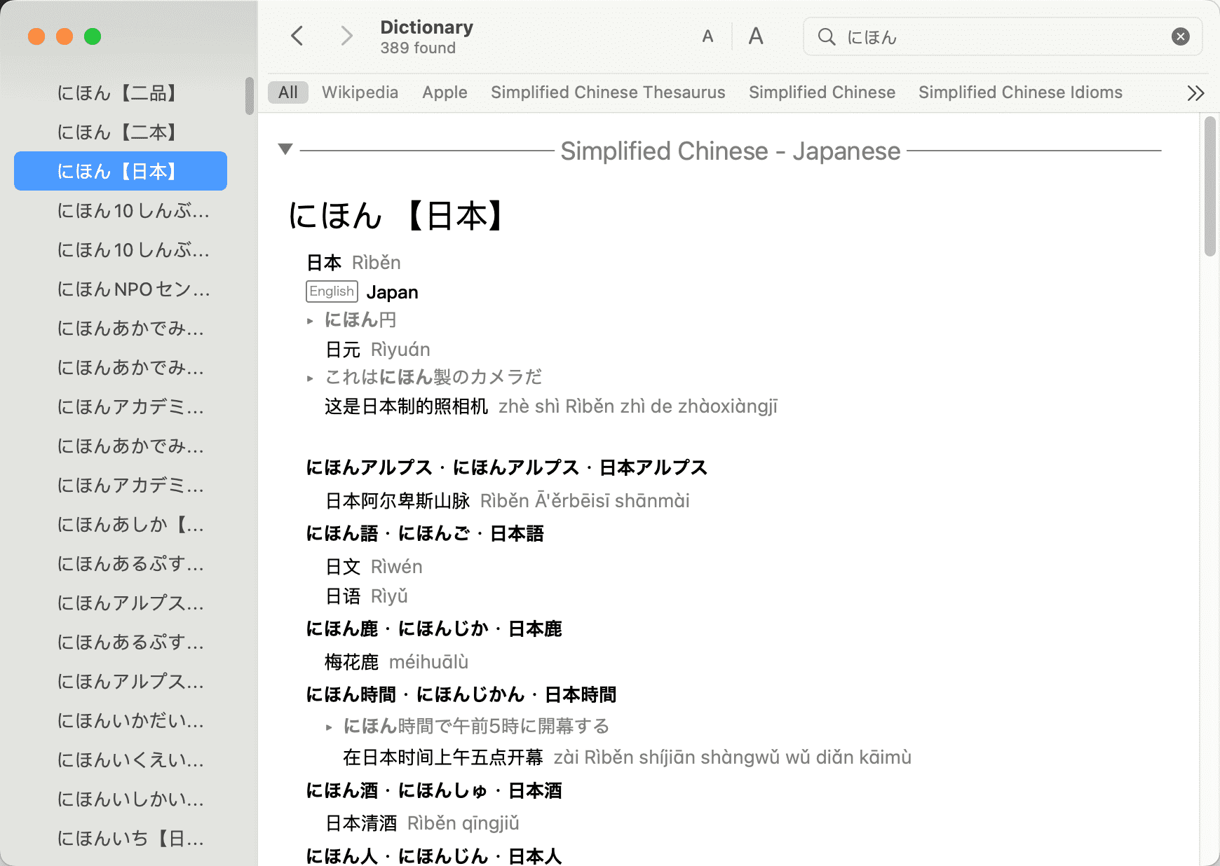 macos dictionary japanese
