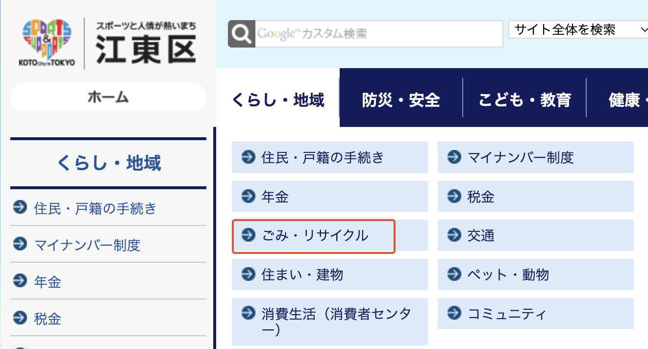 东京 23 区的垃圾分类 东京 23 区的垃圾分类