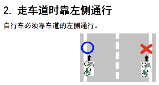 在日本骑自行车的注意事项 在日本骑自行车的注意事项