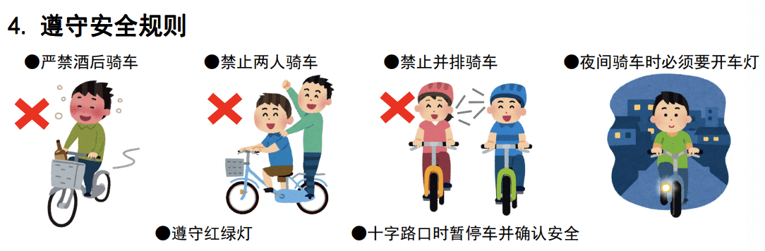 在日本骑自行车的注意事项 在日本骑自行车的注意事项