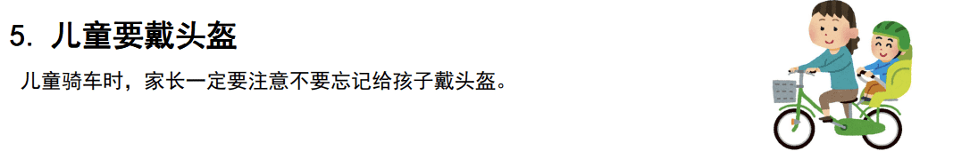 在日本骑自行车的注意事项 在日本骑自行车的注意事项
