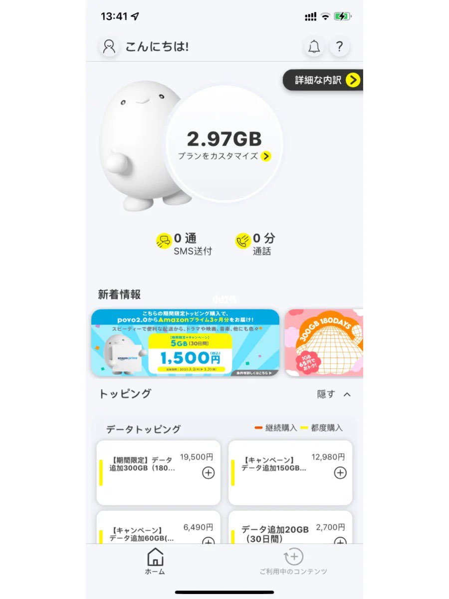 日本最便宜的手机卡 零月租的 Povo 2 日本最便宜的手机卡 零月租的 Povo 2