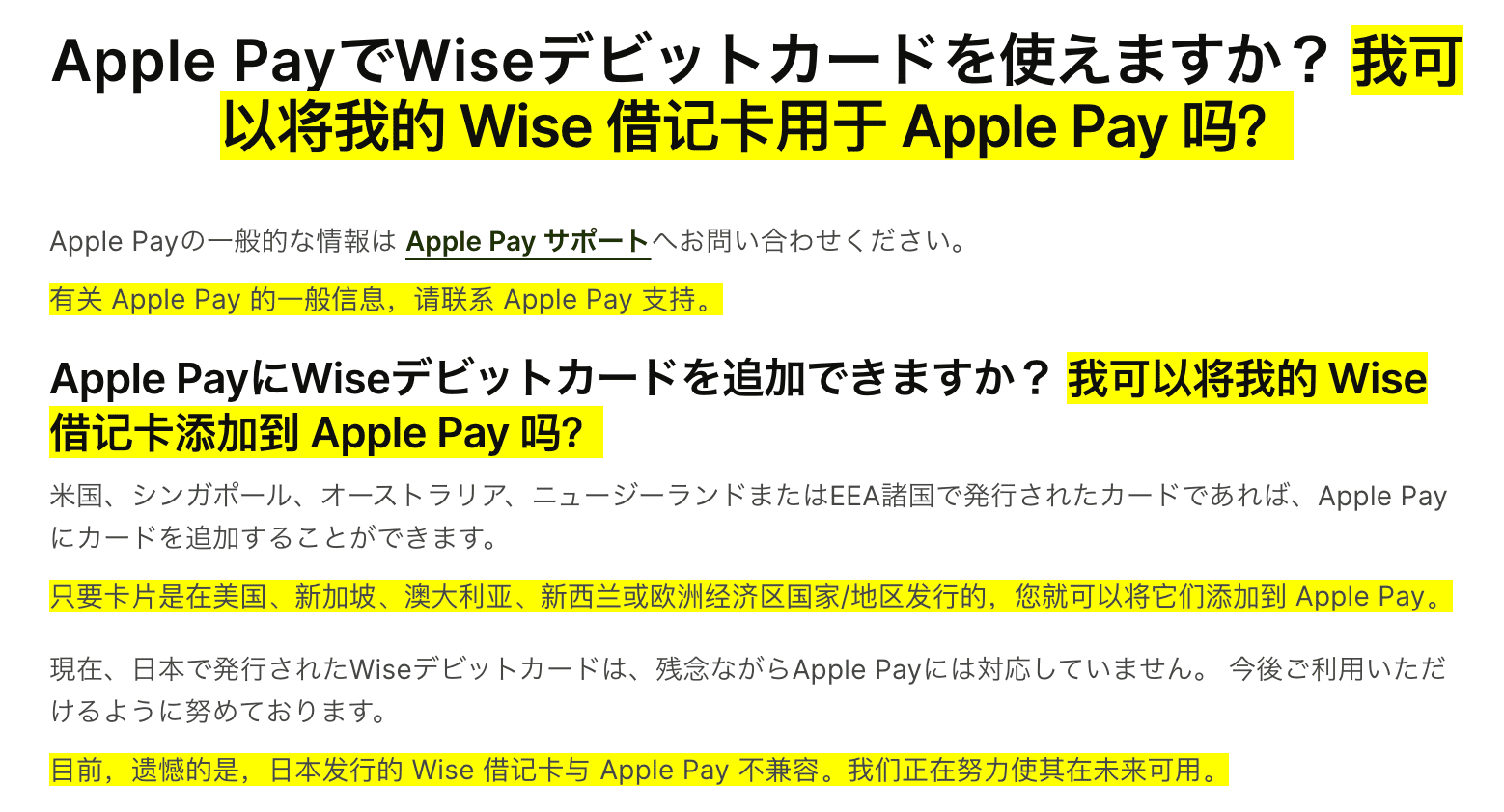 日版 Wise 卡使用记录 日版 Wise 卡使用记录