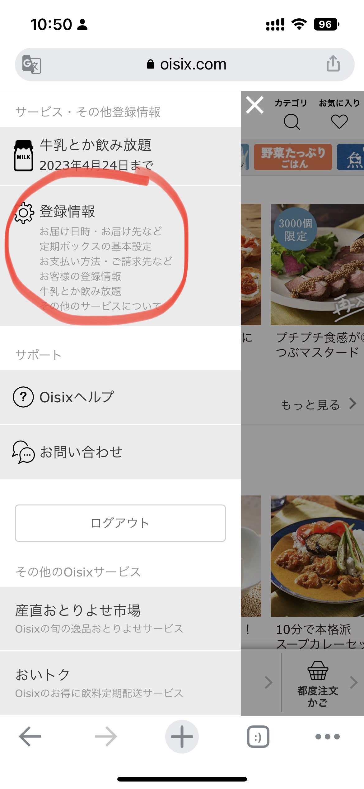 Oisix 新入会 500 日元收获一大批新鲜蔬菜及三桶牛奶 Oisix 新入会 500 日元收获一大批新鲜蔬菜及三桶牛奶