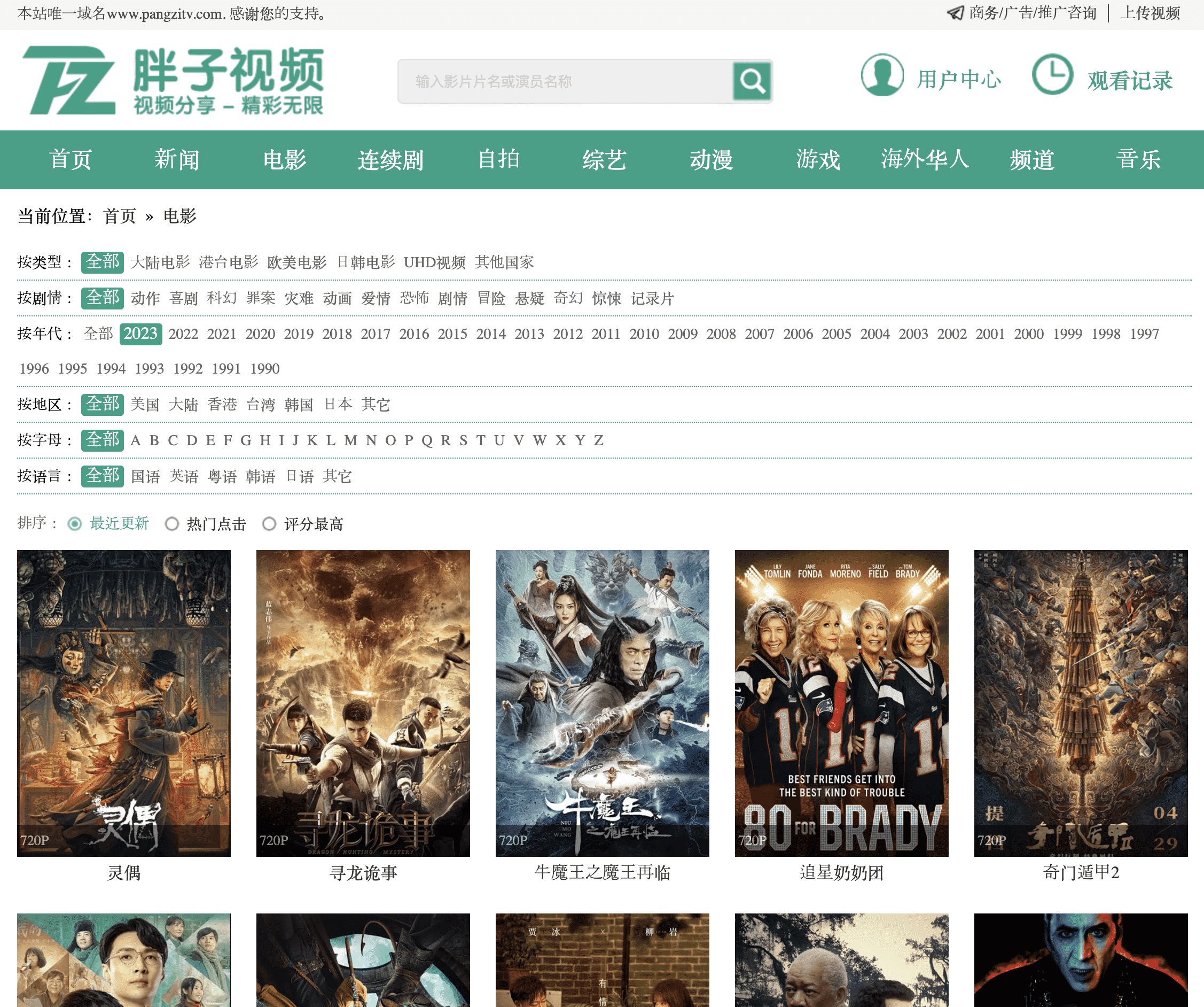 日本生活必备的追剧观影网站分享 日本生活必备的追剧观影网站分享