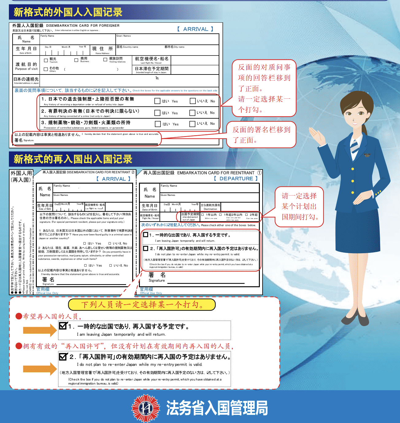 从日本回国需要在机场填写特别再入国许可