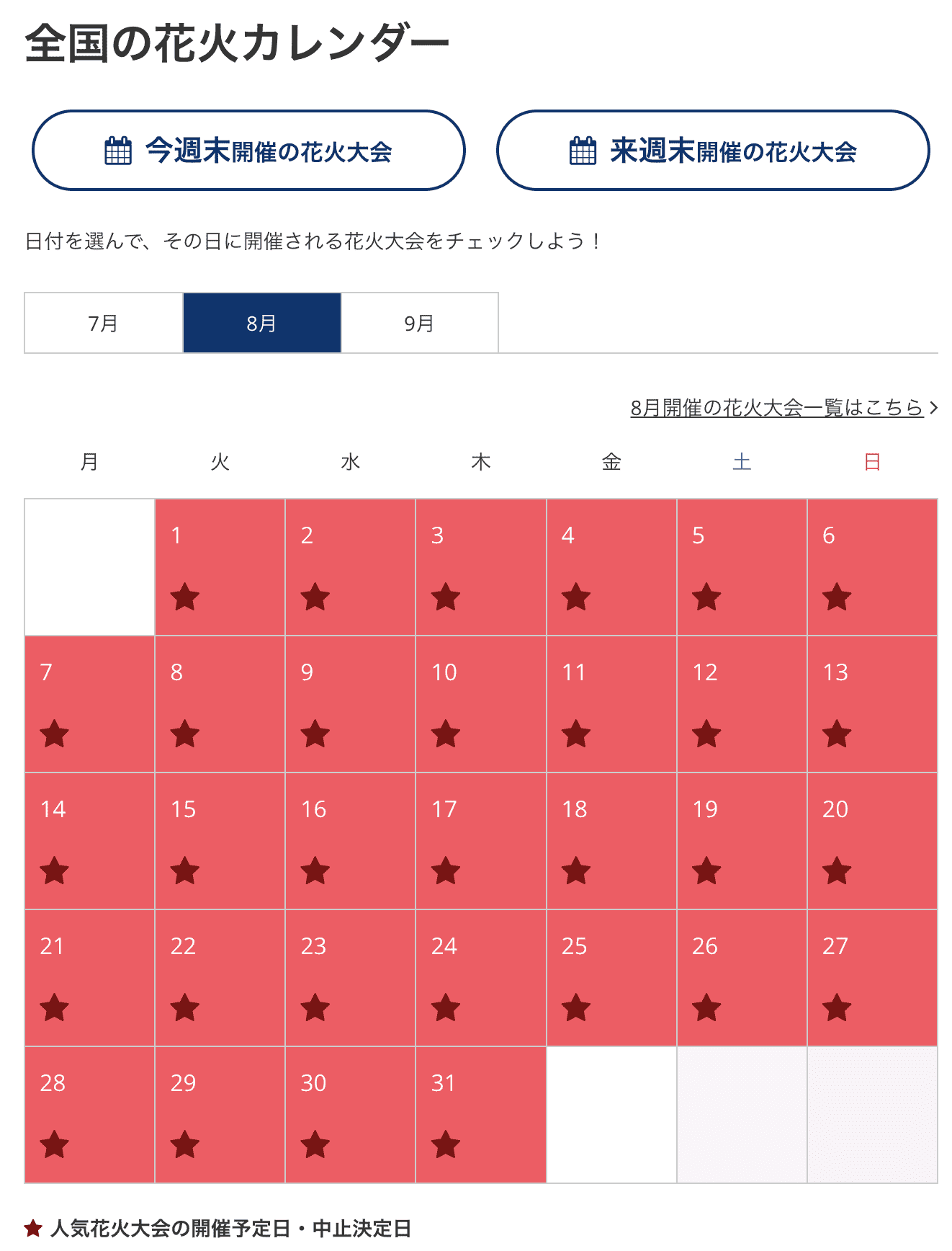 日本的花火大会 日本的花火大会