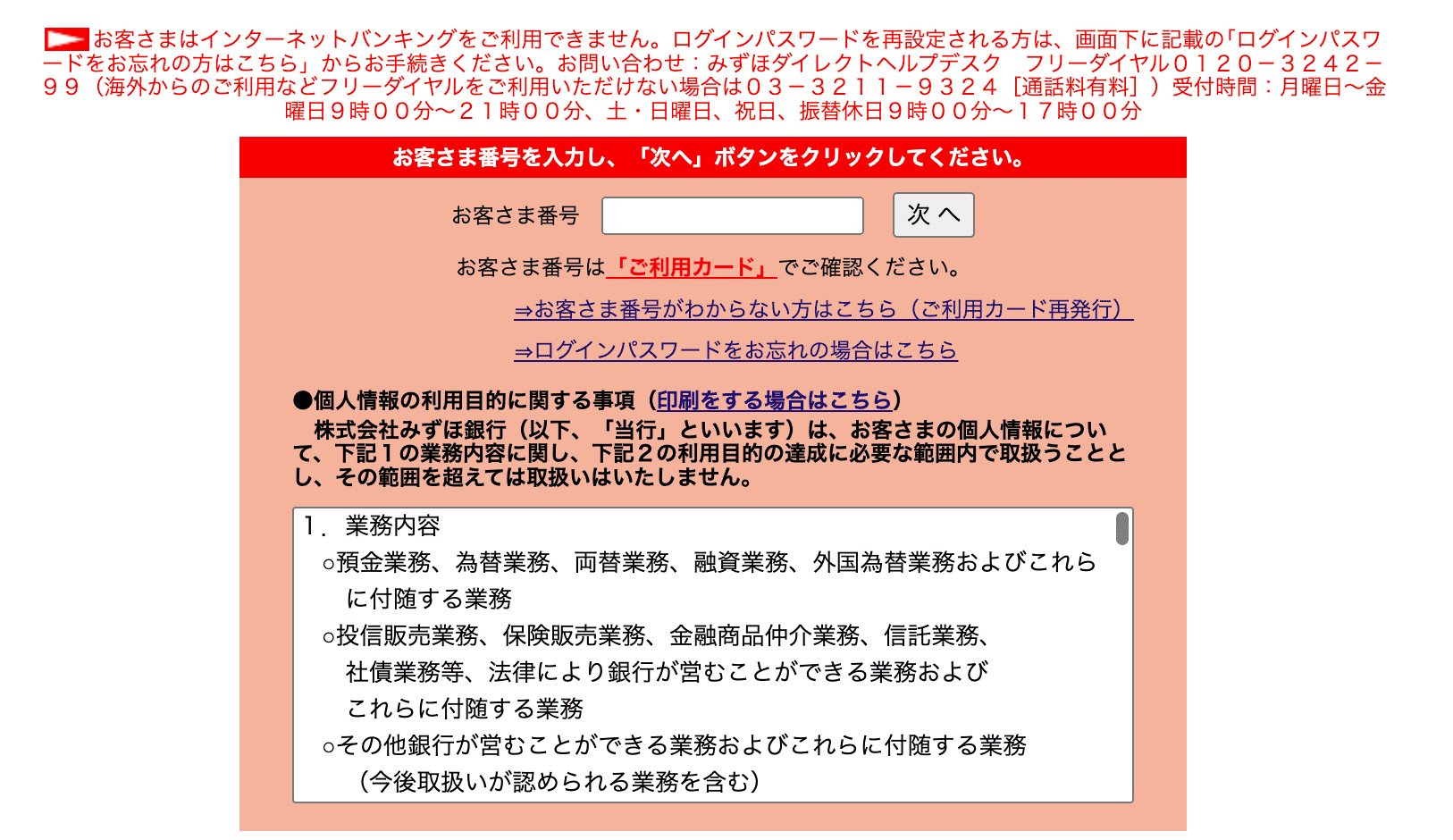 みずほ(mizuho)无法登录手机客户端 みずほ(mizuho)无法登录手机客户端