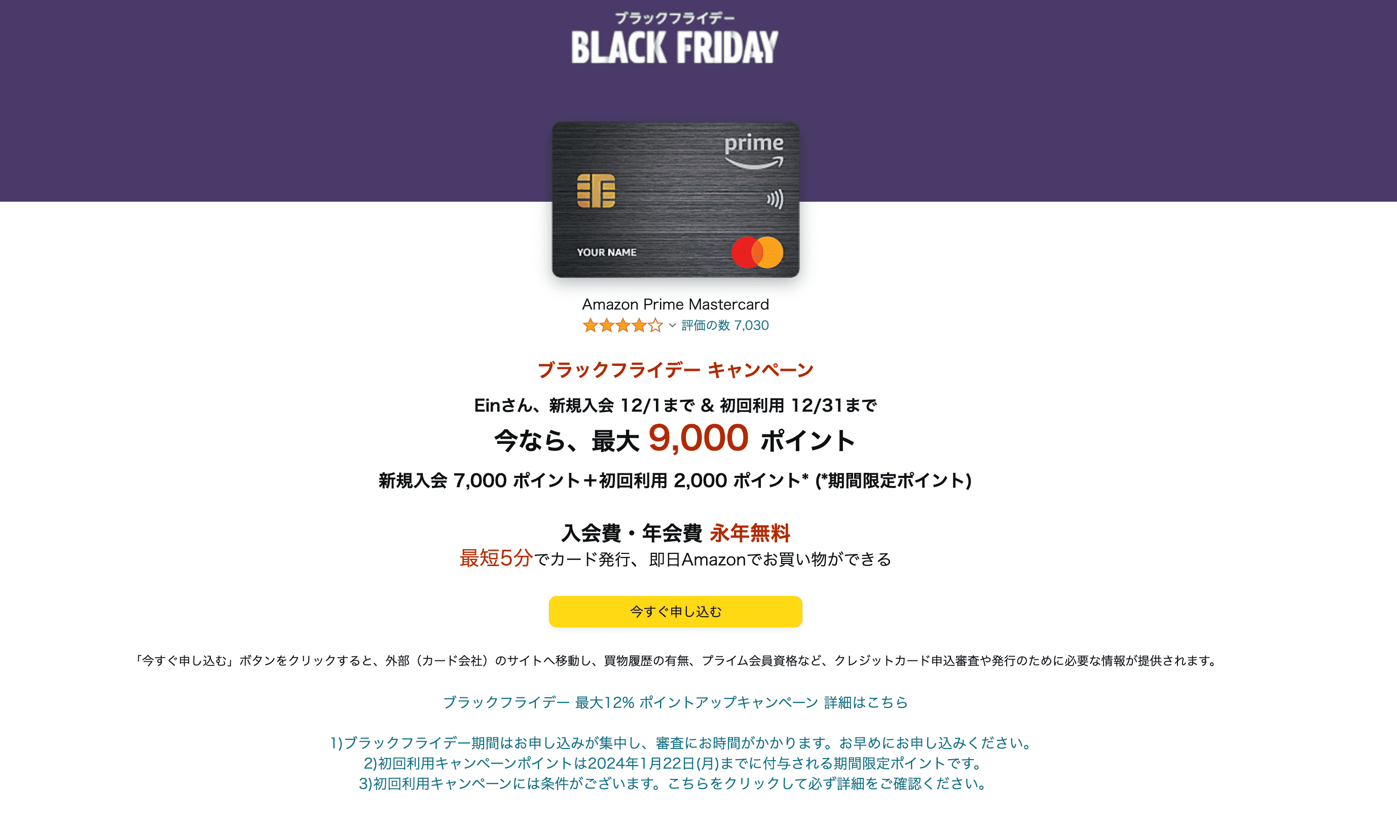 日本的第三张信用卡 Amazon Prime Mastercard 日本的第三张信用卡 Amazon Prime Mastercard