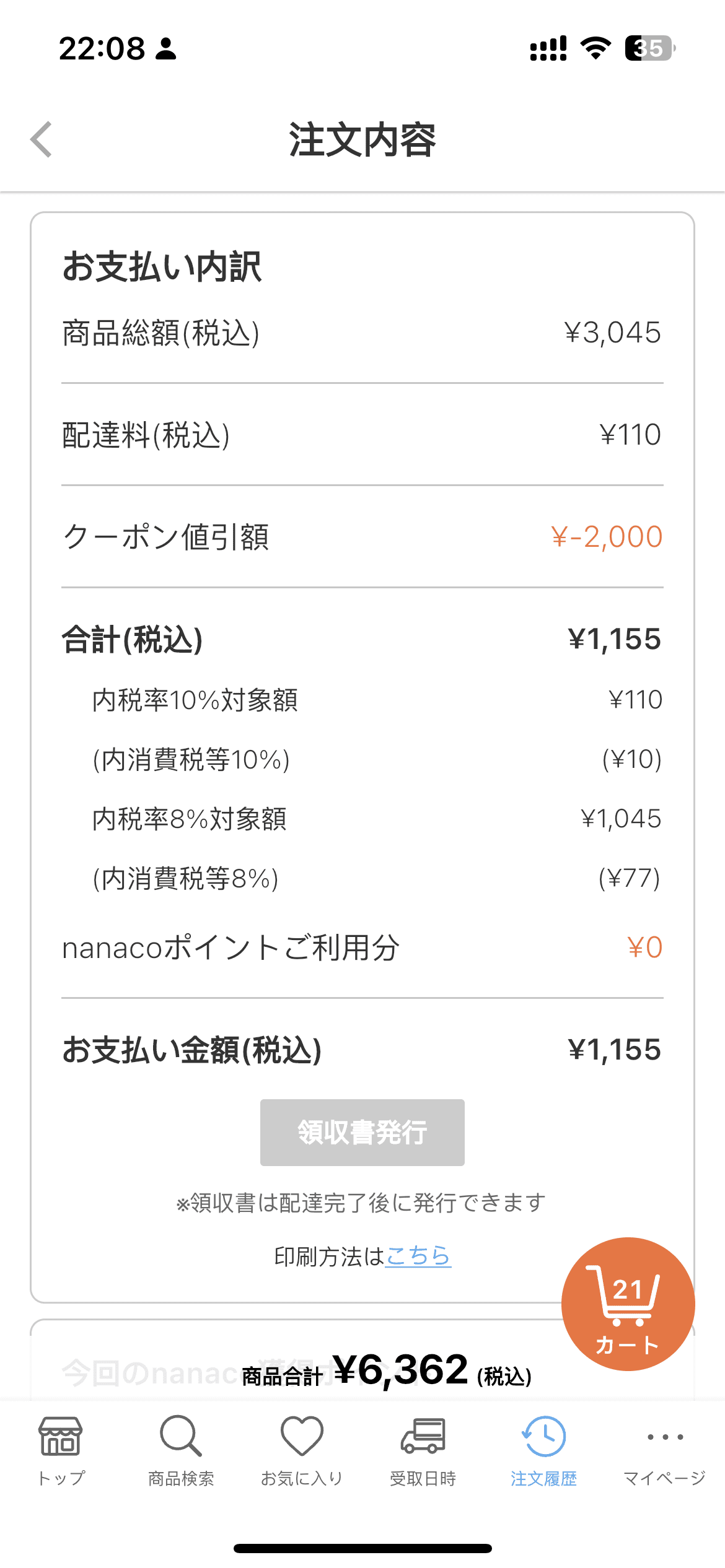 伊藤洋华堂超市周年活动立减 5000 伊藤洋华堂超市周年活动立减 5000