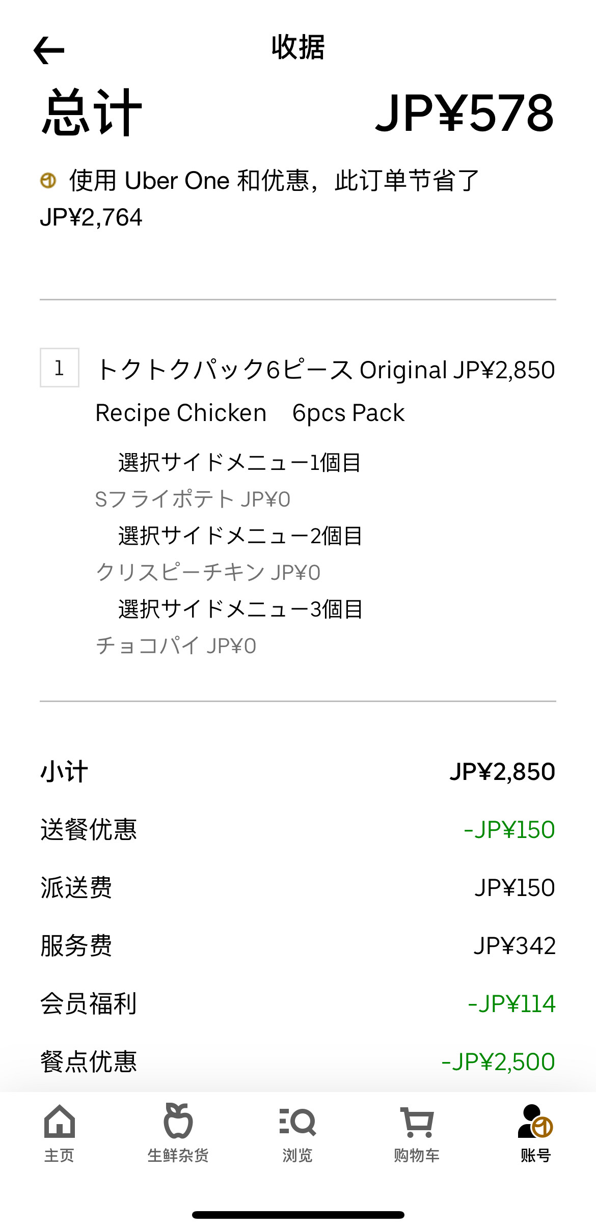 在日本外卖 KFC 满 2600 减 2500 截止 2024 年 5 月 31 日 在日本外卖 KFC 满 2600 减 2500 截止 2024 年 5 月 31 日