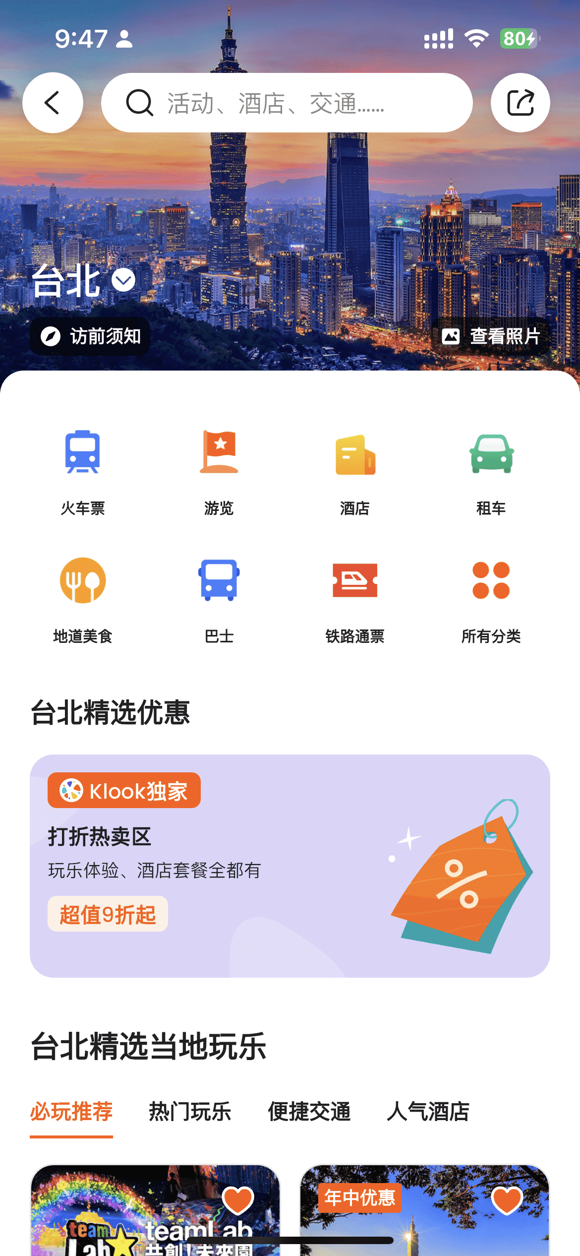 klook app taipei