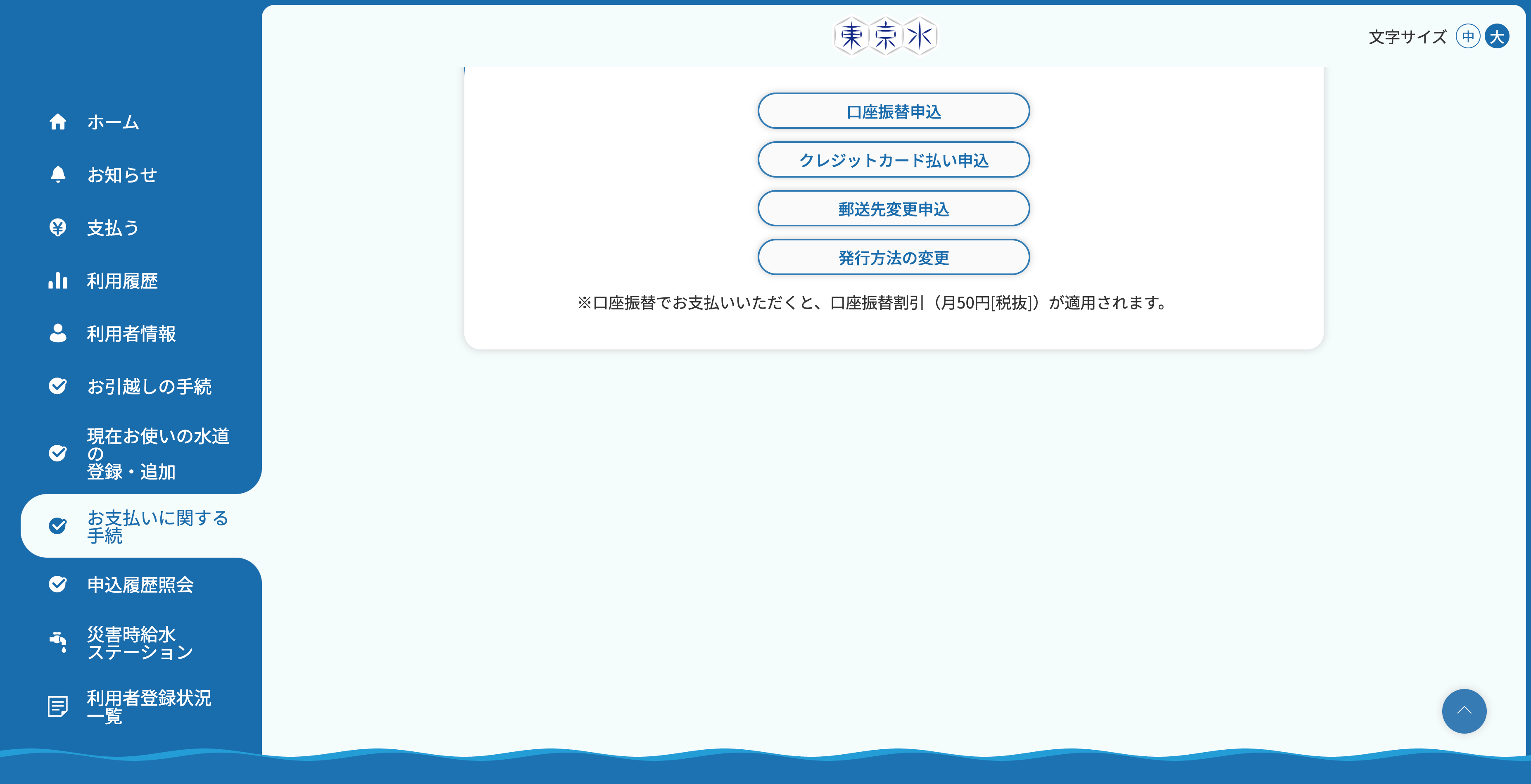 东京水道局修改为信用卡支付 东京水道局修改为信用卡支付