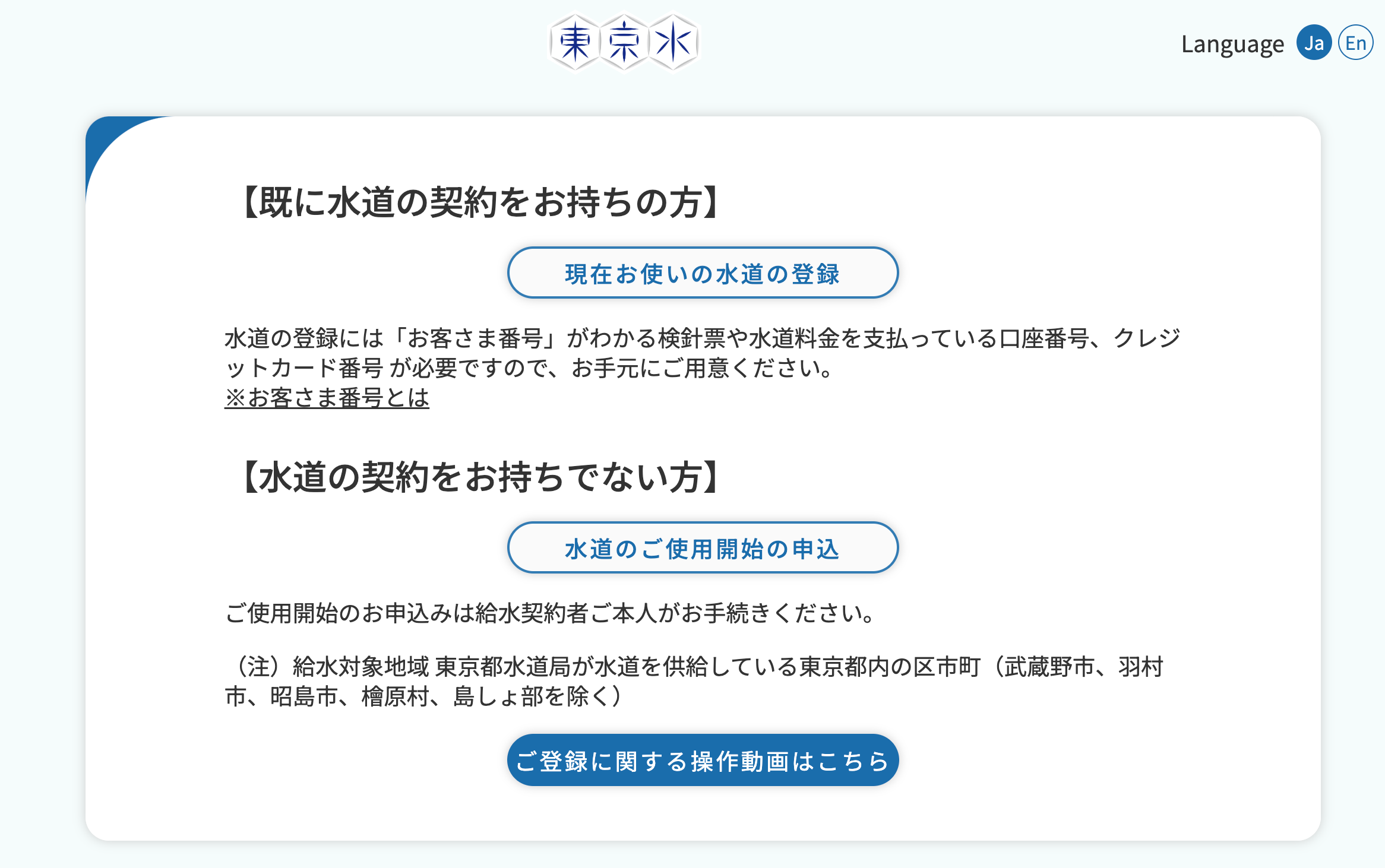 东京水道局修改为信用卡支付 东京水道局修改为信用卡支付