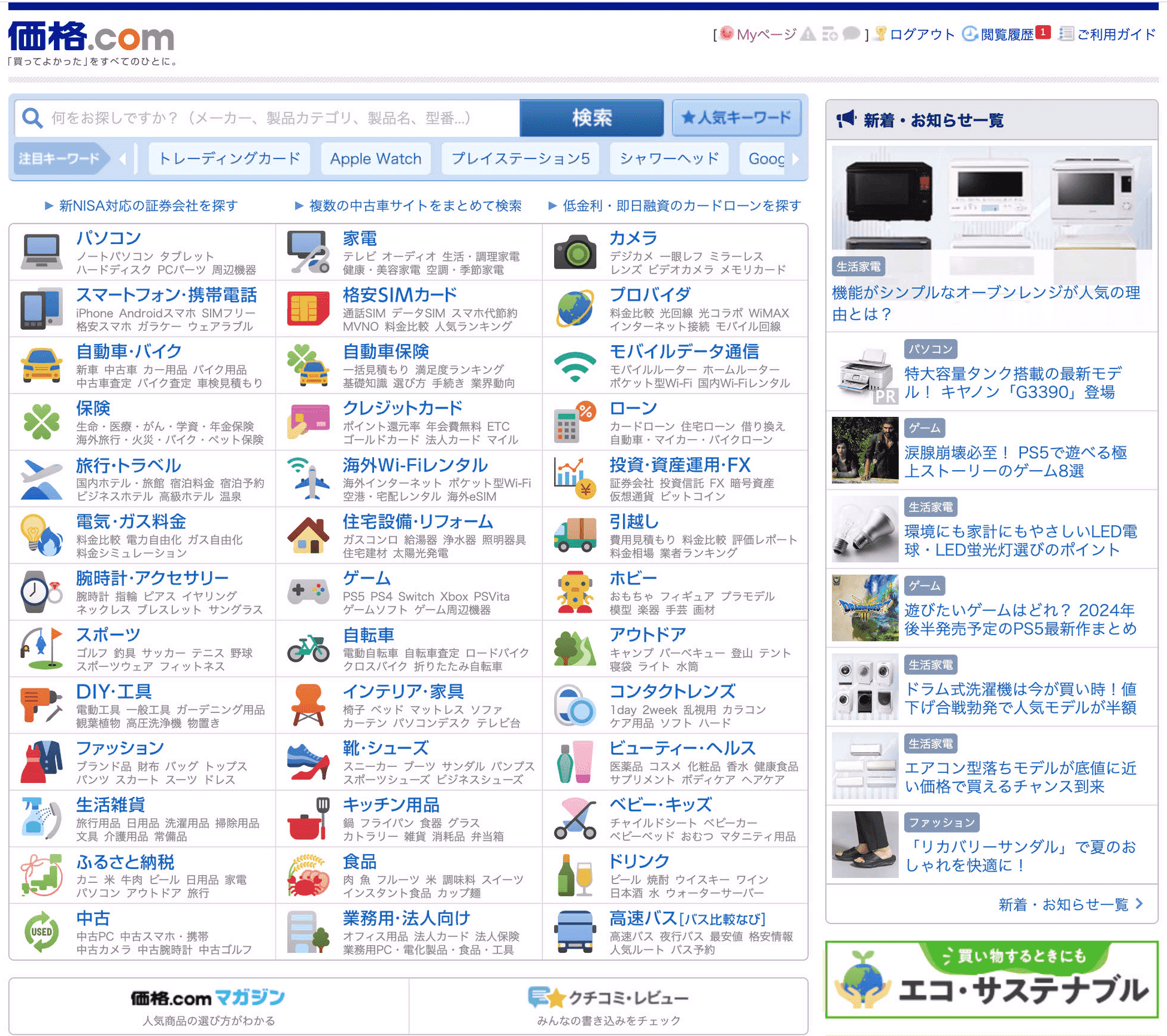 日本亚马逊 Prime 感谢祭打折商品追踪 日本亚马逊 Prime 感谢祭打折商品追踪