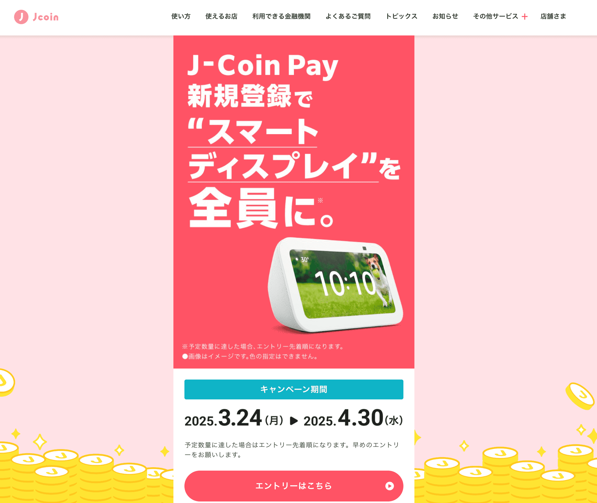 J-Coin Pay 充值 3 万日元得 Amazon Echo Show 5 智能音箱 J-Coin Pay 充值 3 万日元得 Amazon Echo Show 5 智能音箱