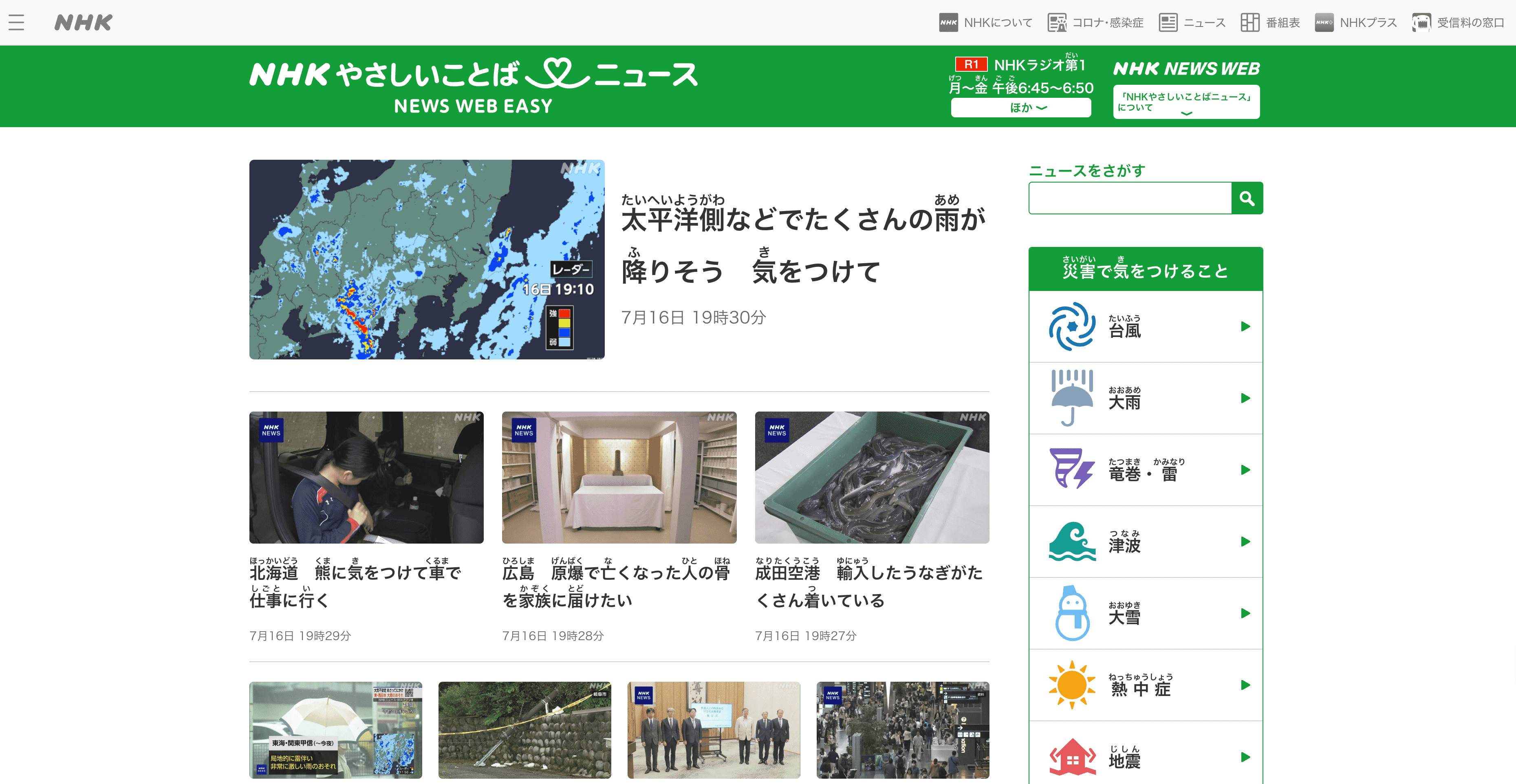 NHK Easy News NHK Easy News